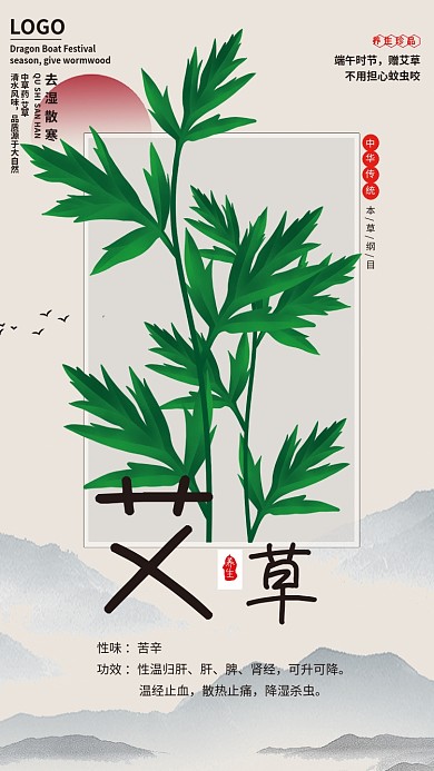 中国风艾草端午海报