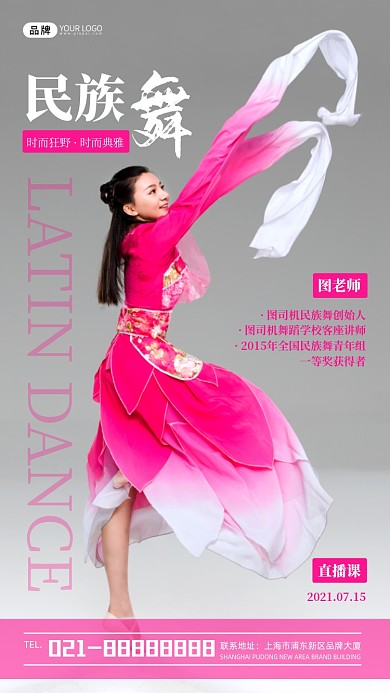 民族舞直播课简约宣传摄影图海报