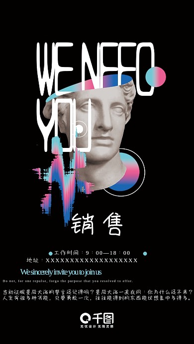 小众设计感黑底高级感招聘海报