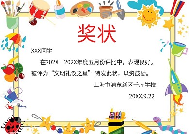 卡通学生奖状模版