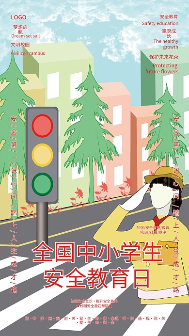 全国中小学生安全教育日宣传公益节日海报