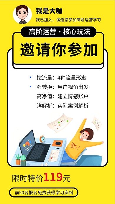 诚邀您参加高阶运营核心玩法培训课程海报