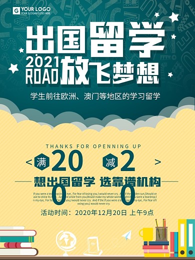 简约出国留学创意教育海报