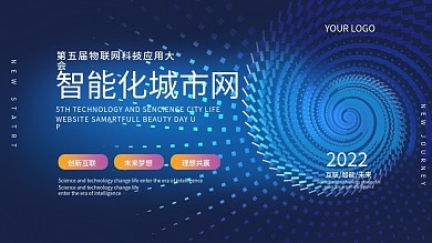 蓝色科技展板商务大会背景年会活动主视觉