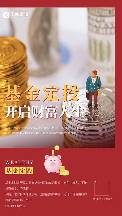 基金定投金币红色简约海报
