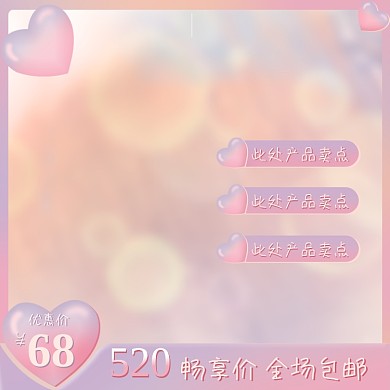 520梦幻紫浪漫情人节电商主图