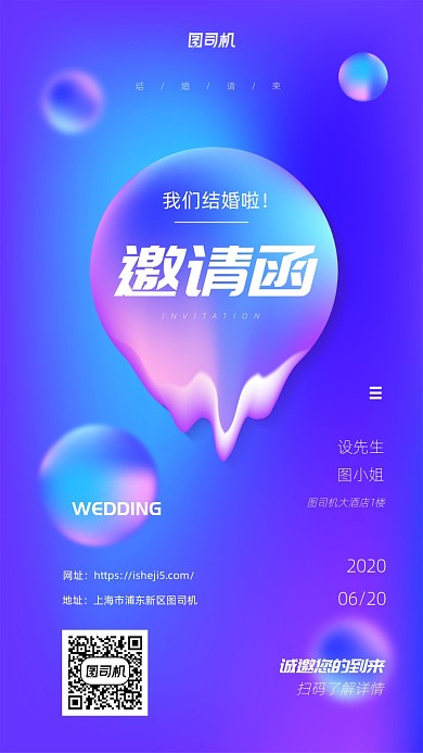结婚邀请函手机海报