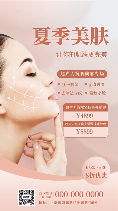 整形美容护肤粉色时尚简约手机海报