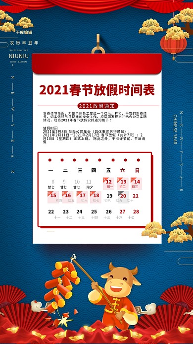 牛年春节放假通知蓝色中国风海报