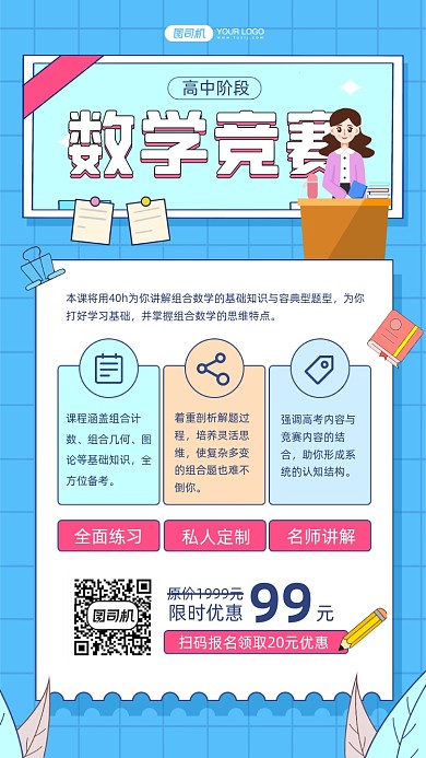 高中数学竞赛课程培训插画手机海报