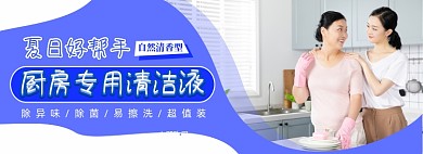 夏日清洁液厨房用品电商淘宝banner图