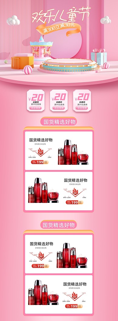 六一儿童节C4D粉色PC端首页