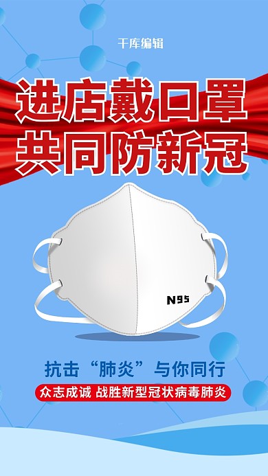 防疫戴口罩蓝色简约海报