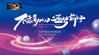 简约科技未来风企业年终晚宴活动背景板