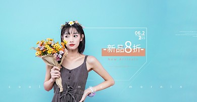 电商时尚简约唯美女装海报