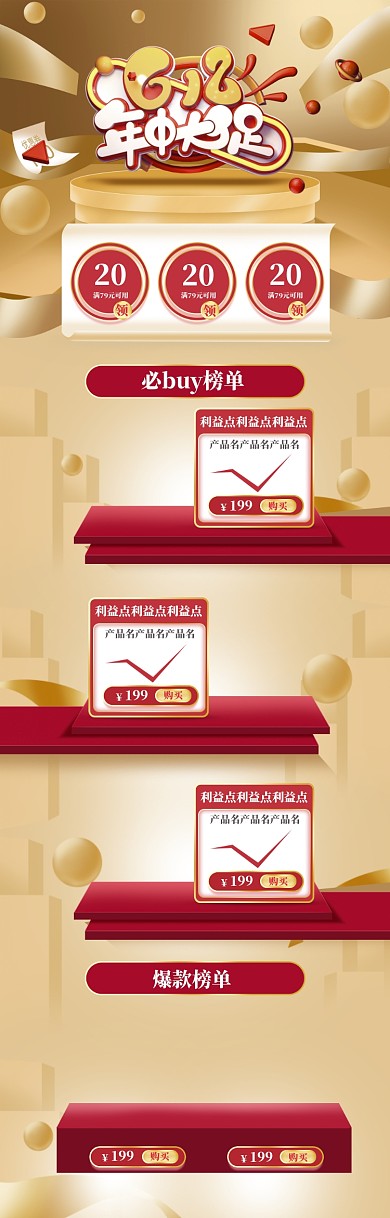 金色调618商品促销电商首页