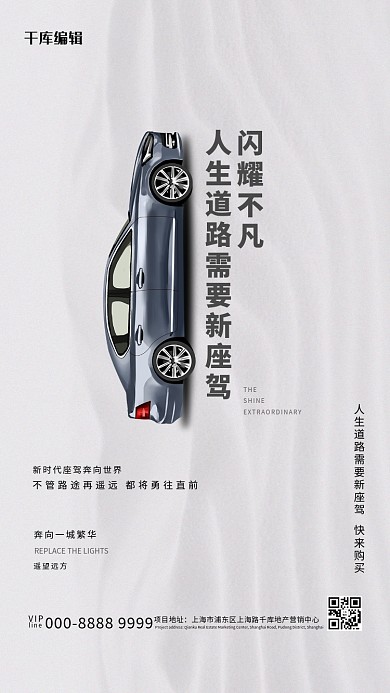 汽车配套服务汽车白色创意海报