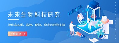 未来生物提供高品质高效研究实验室banner