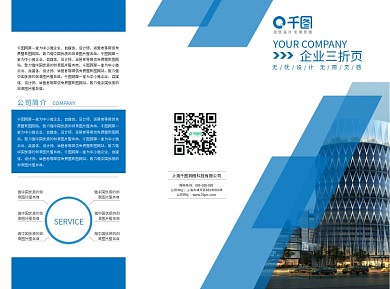 企业文化产品手册三折页素材