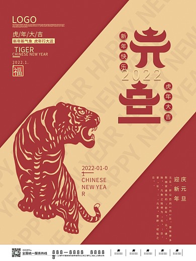 2022虎年新年春节元旦节日海报剪纸简约