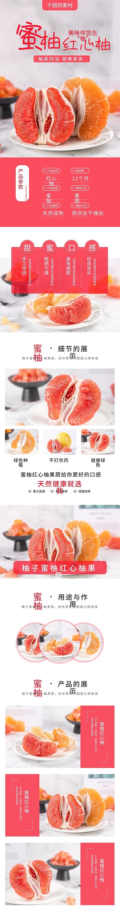 小清新柚子蜜柚红心柚果蔬详情页