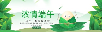 绿色简约浓情端午淘宝banner