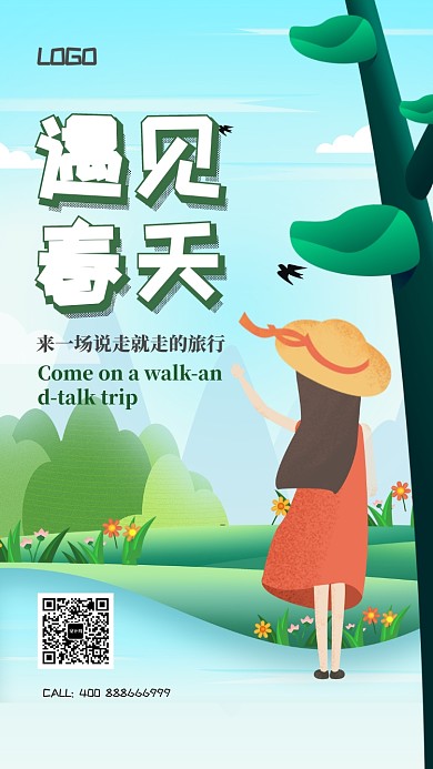 简约清新遇见春天手机宣传海报
