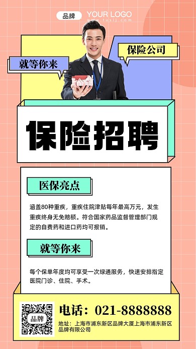 保险安全健康招聘摄影图手机海报
