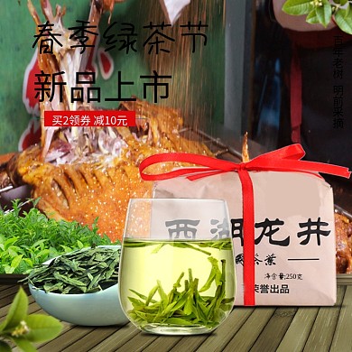 春季春茶节新品上市主图直通车