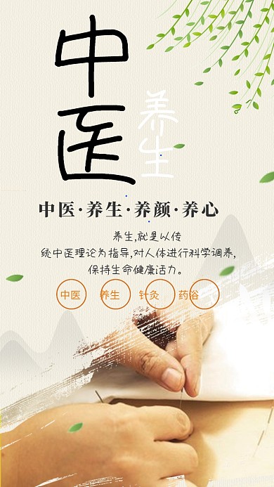 黄色简约中医养生手机海报