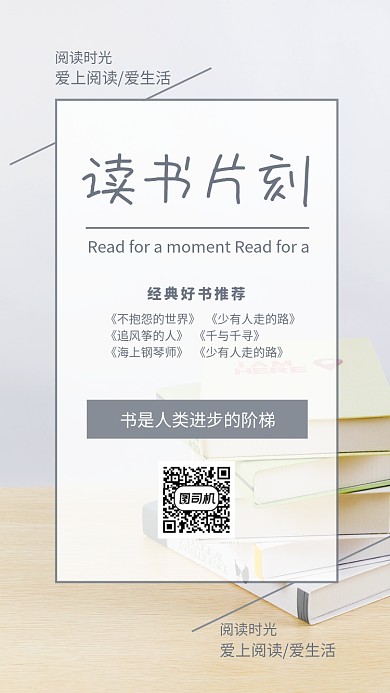 简约风读书片刻好书推荐海报