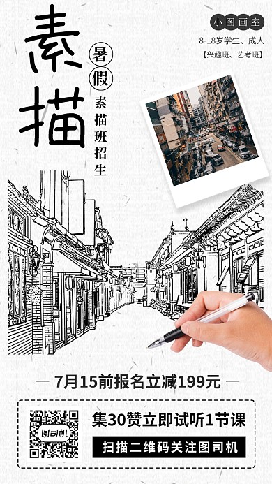 暑假美术素描培训班手机海报