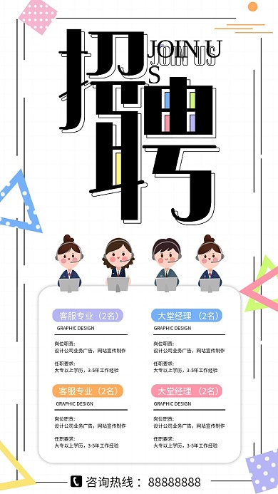 简约招聘手机海报