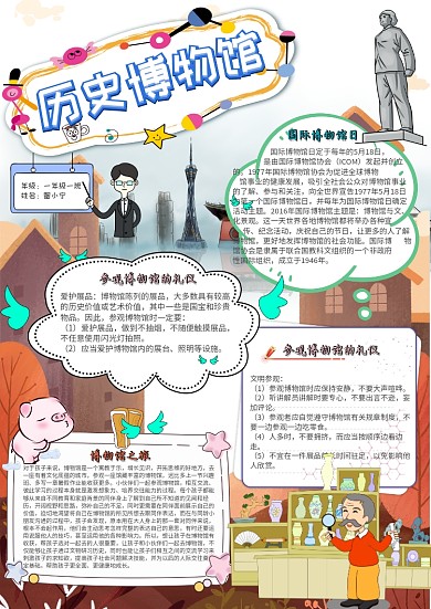 历史博物馆卡通小学生历史小报模板