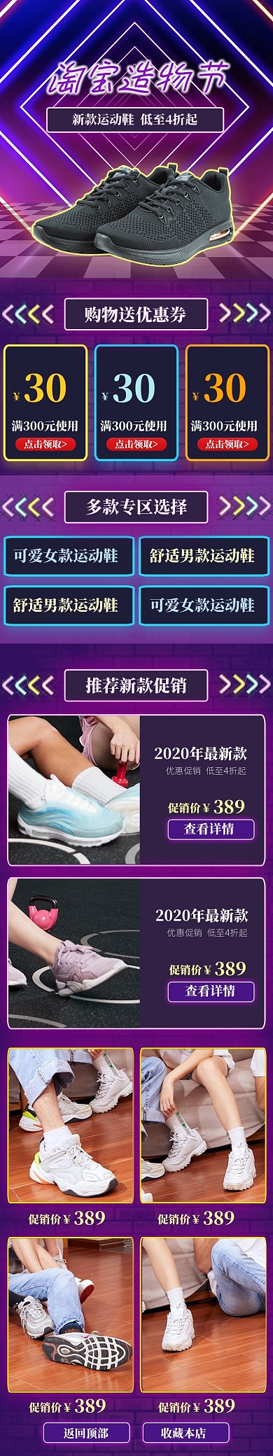 霓虹淘宝造物节运动鞋促销电商首页