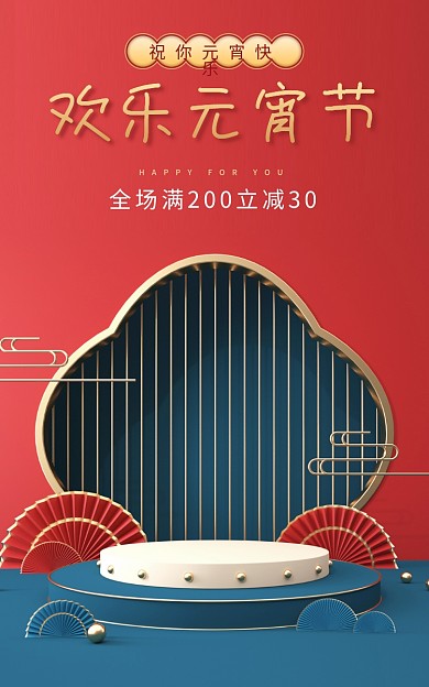 元宵节美妆欢乐元宵节喜庆活动海报banner