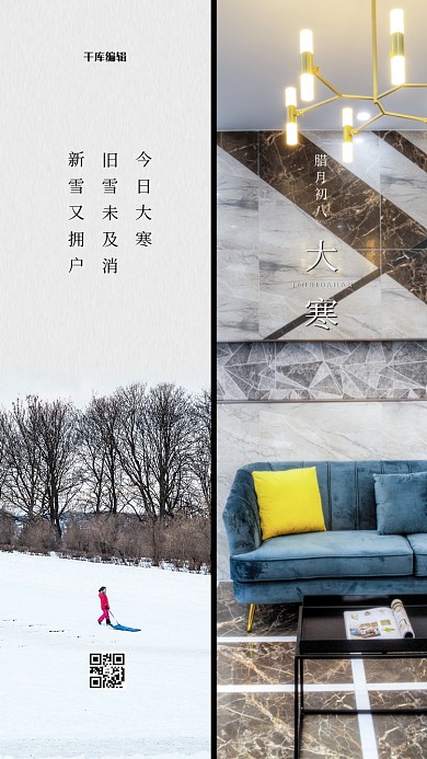 大寒卧室雪灰色写实海报