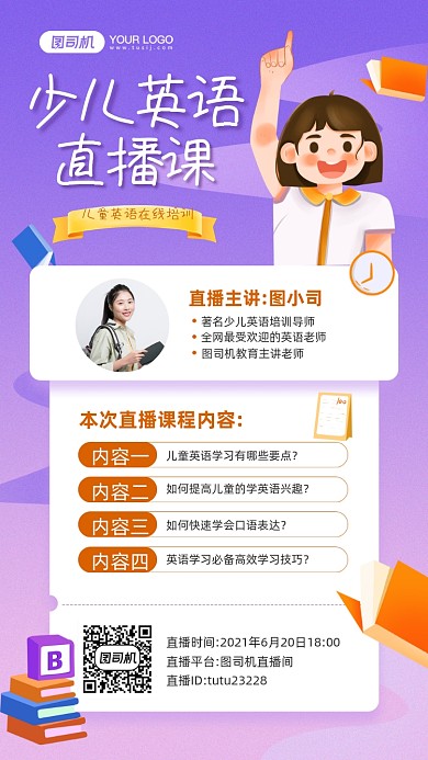 少儿英语直播培训课程教育手机海报