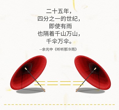 古风诗词红伞朋友圈封面