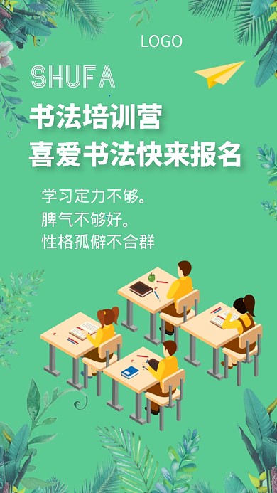 书法培训促销手机海报