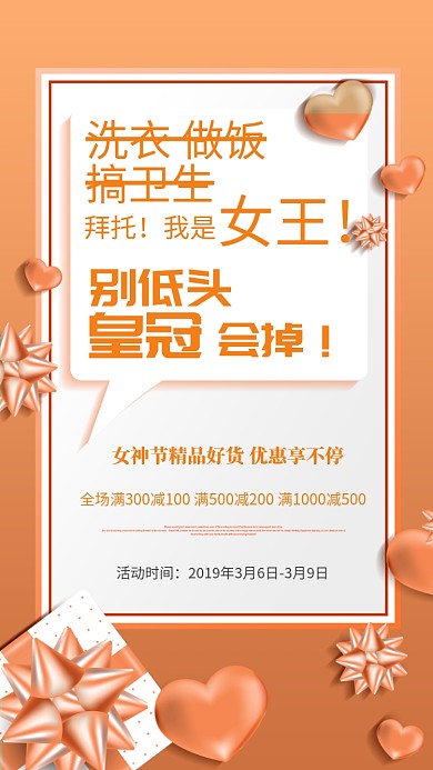 橙色创意女王节手机海报