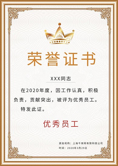 优秀员工欧式简约边框荣誉证书
