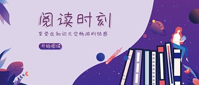 简约紫色阅读公众号首图