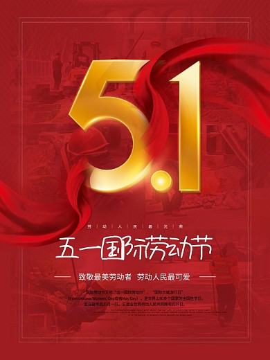 党建风五一劳动节致敬劳动者人像摄影图海报