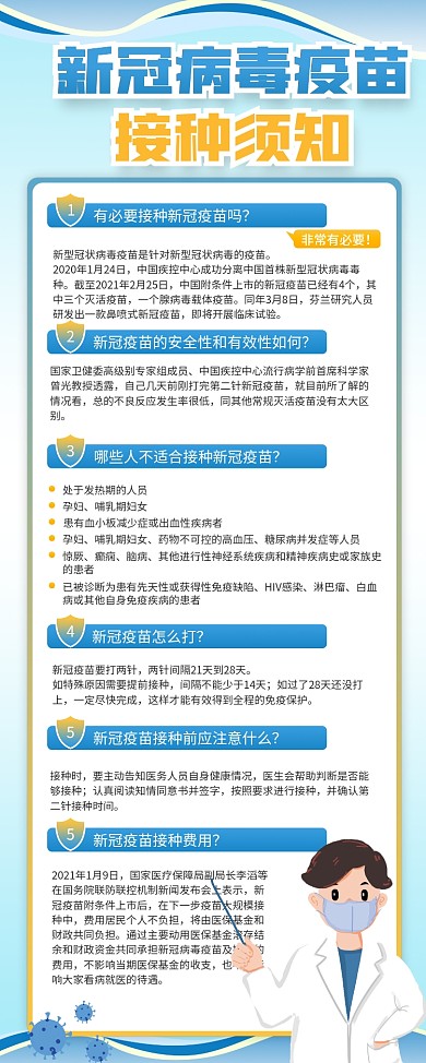 新型冠状病毒疫苗接种须知展架
