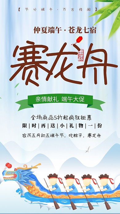 端午节赛龙舟海报