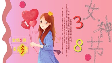 38妇女节女神节女生节女王节促销淘宝电商