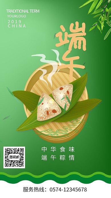 端午节粽子竹叶手绘海报