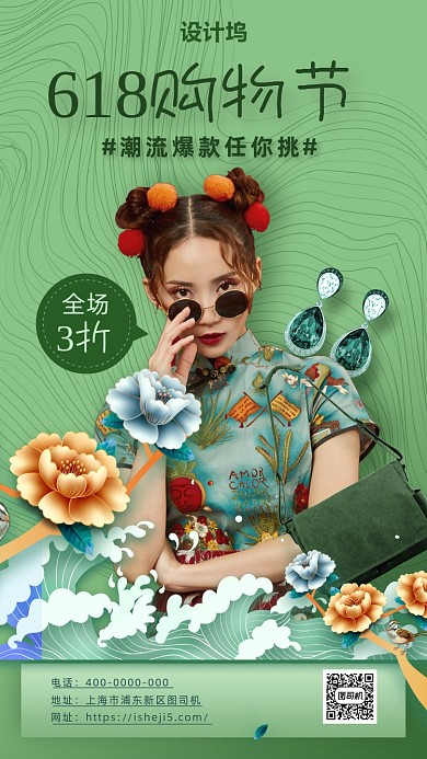 618购物节大促海报