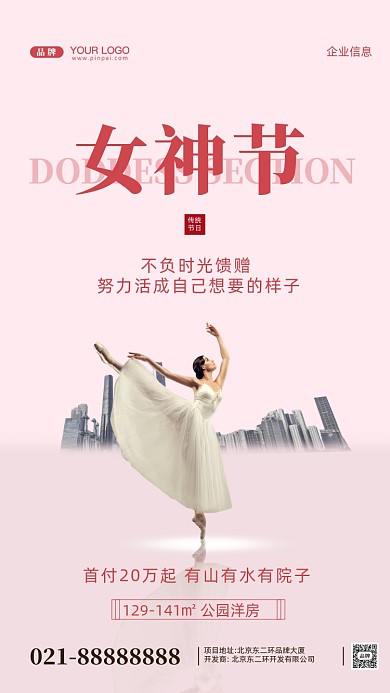 女神节房地产活动促销手机海报